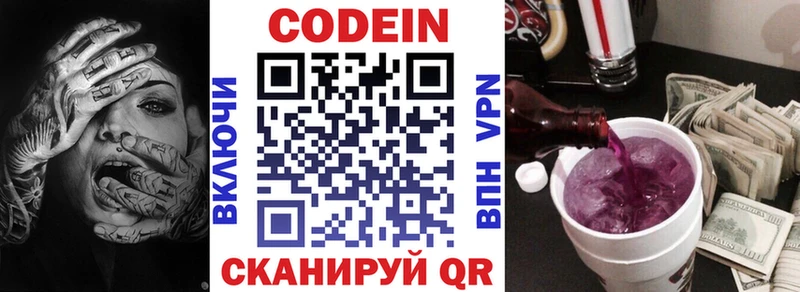 Кодеиновый сироп Lean Purple Drank  Ростов 